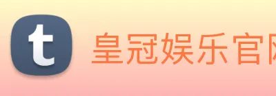 皇冠娱乐官网 logo